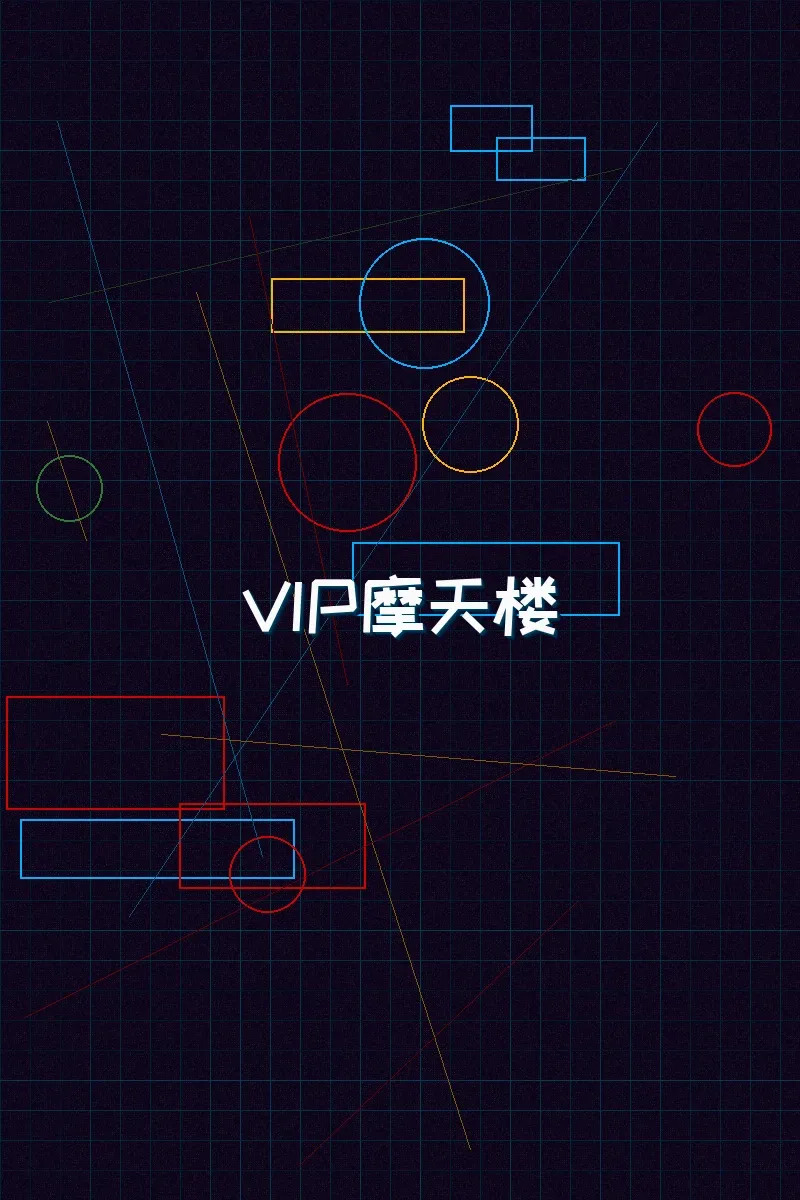 ag棋牌 赛博麻将摩天楼VIP等级体系